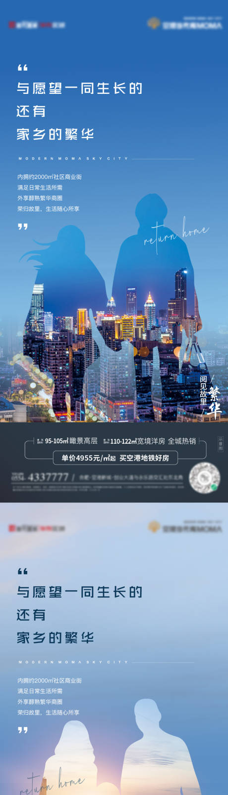 源文件下载【返乡置业情怀系列海报】编号：28070012734741746