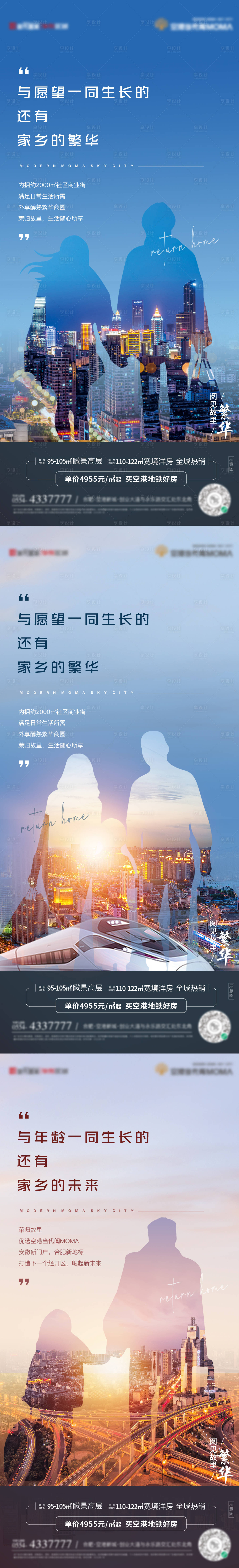 源文件下载【享设计】搜索编号：28070012734741746【返乡置业情怀系列海报】