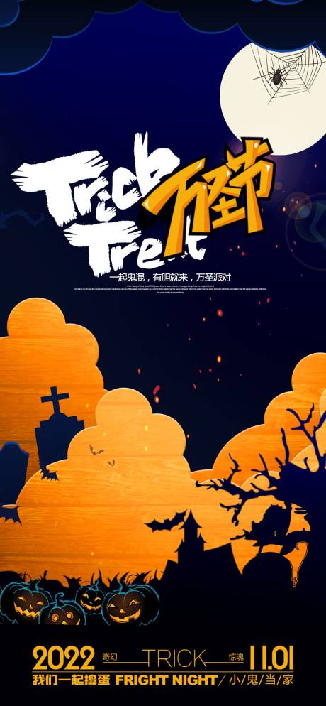 源文件下载【万圣节活动海报】编号：78960012771593635