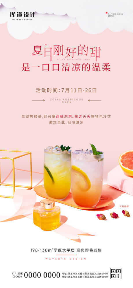 源文件下载【享设计】搜索编号：99720012524628305【地产暖场活动奶茶饮料Diy海报】