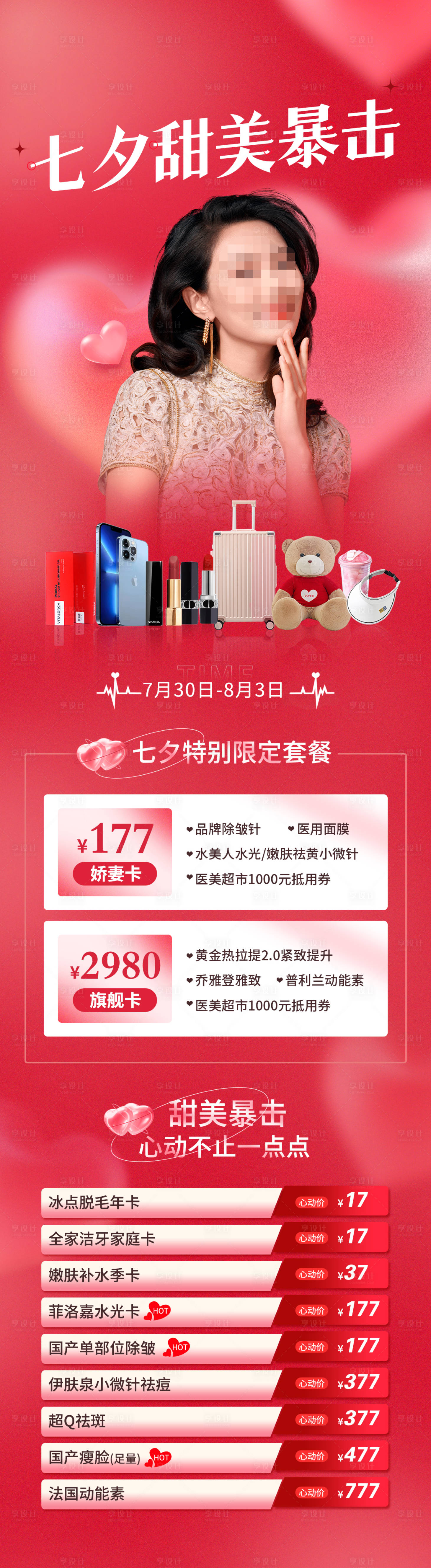 源文件下載【享設(shè)計】搜索編號：70590012877514586【七夕海報】