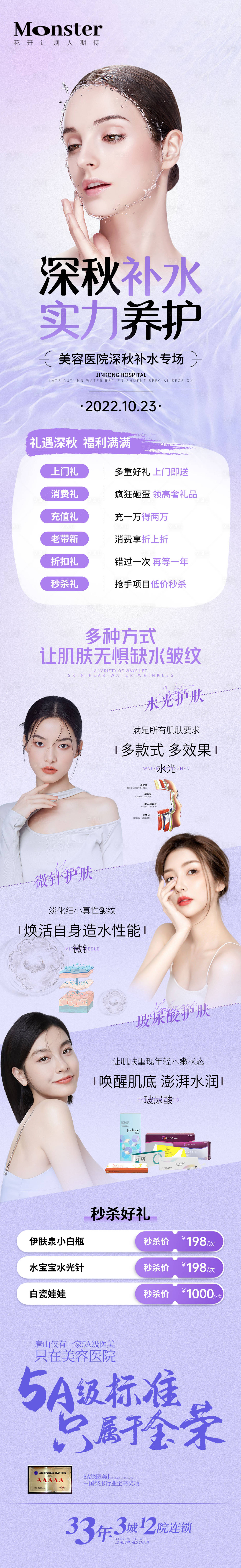 源文件下载【享设计】搜索编号：18580012895671825【医美深秋补水专题】