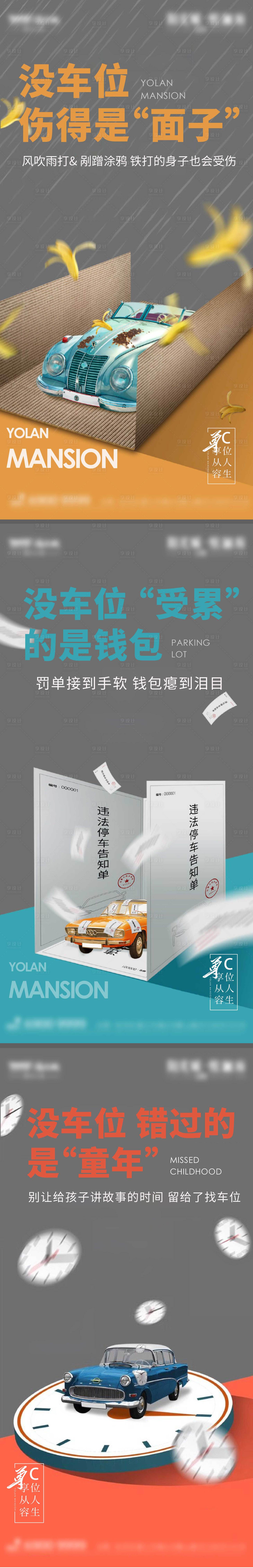 源文件下载【享设计】搜索编号：40400012867605065【地产车位海报】