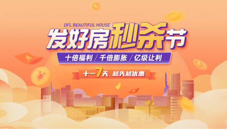 源文件下载【秋季抢房节主K】编号：50530012617478502