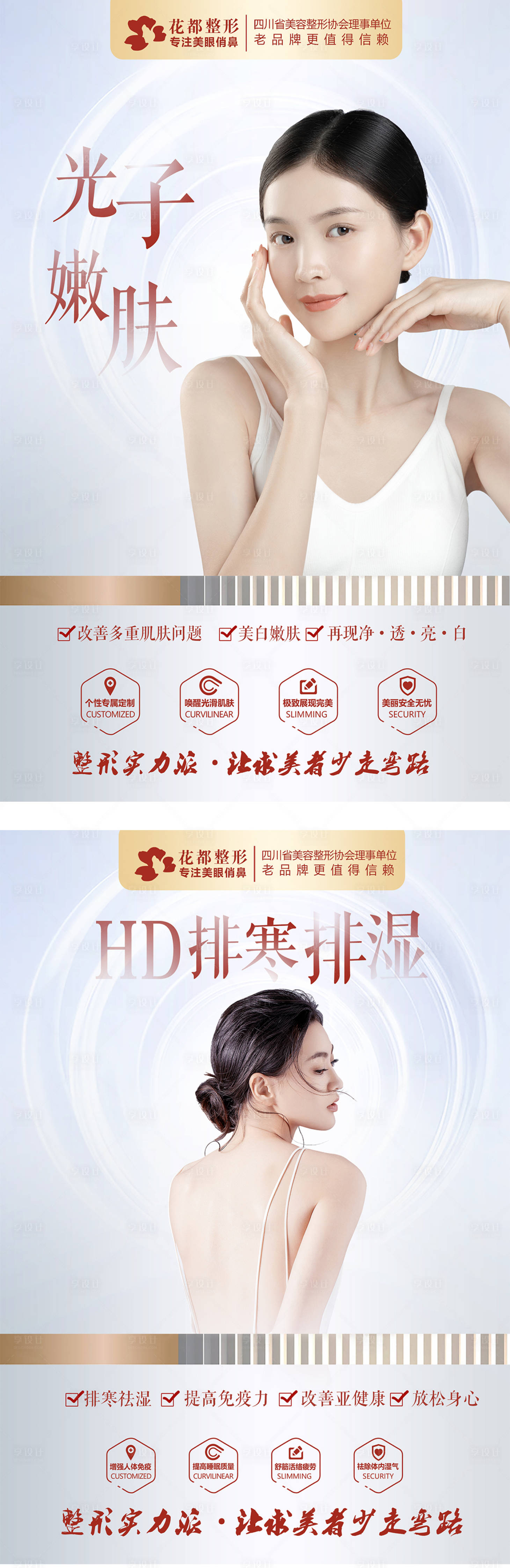 源文件下載【享設(shè)計(jì)】搜索編號(hào)：16560012758312247【醫(yī)美品項(xiàng)內(nèi)宣】