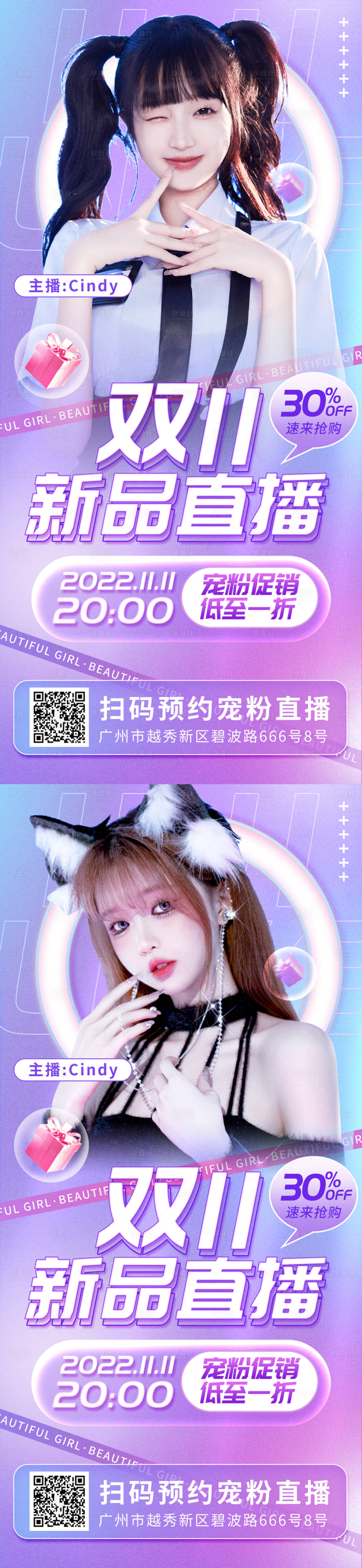 源文件下载【享设计】搜索编号：25680012846122933【医美双十一新品直播系列海报】