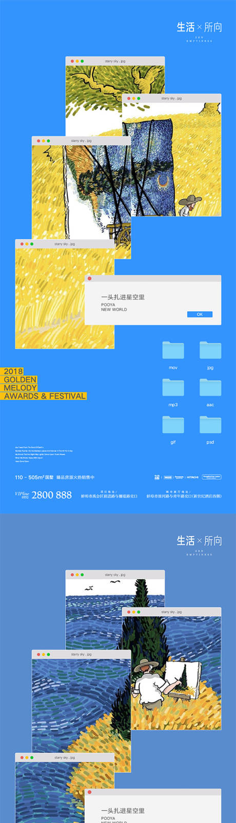 源文件下载【享设计】搜索编号：34150013023866220【梵高名画系列】