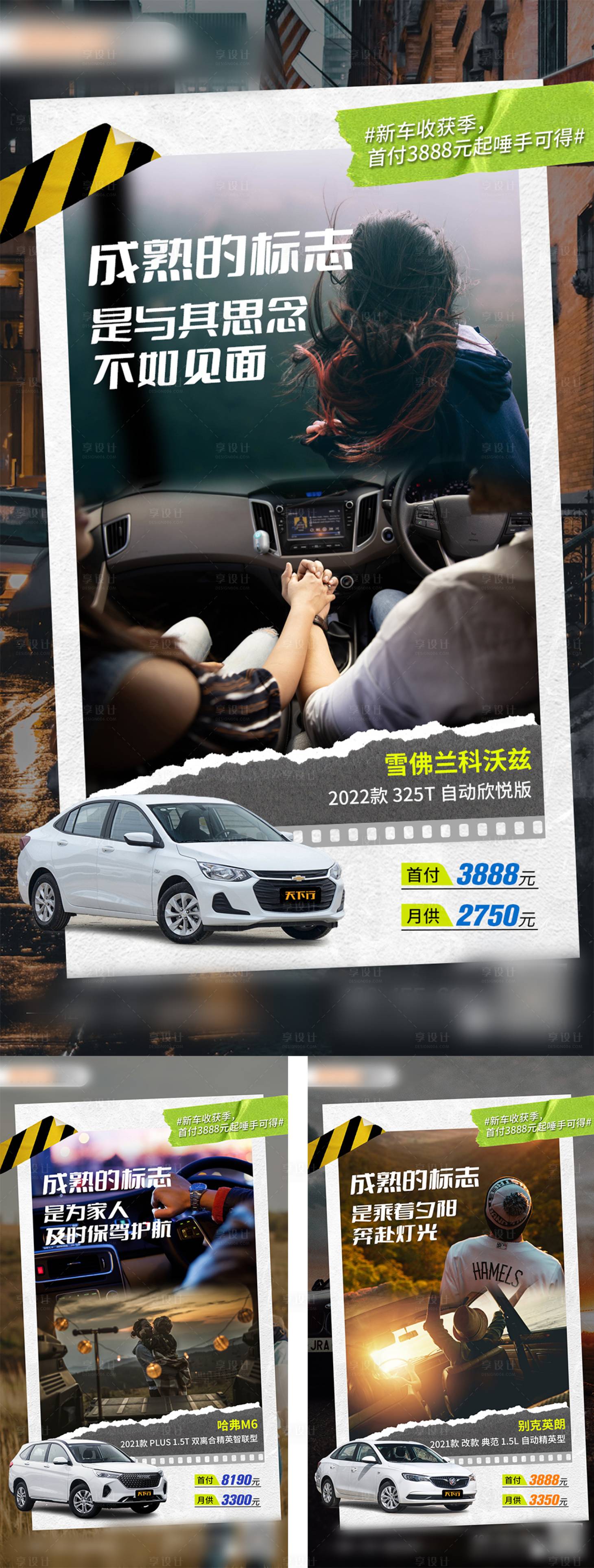 编号：20221029090931024【享设计】源文件下载-成熟人生汽车营销海报