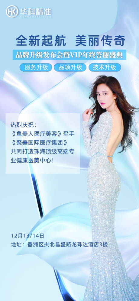 源文件下载【医美发布会海报】编号：25960012888597486