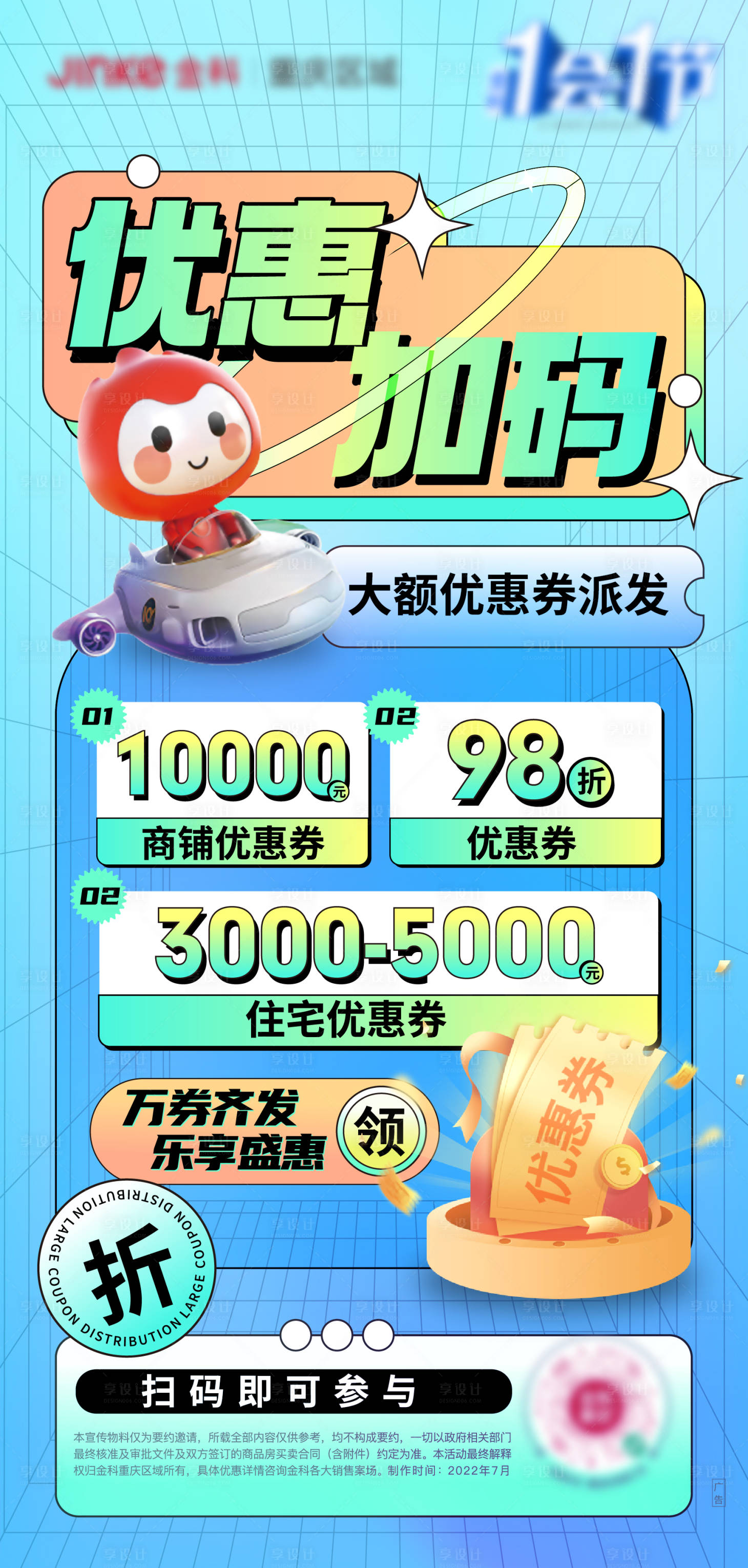 源文件下载【利益点券活动海报】编号：71250012895544225