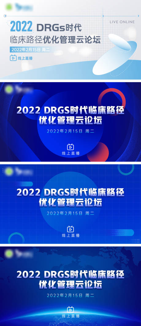 源文件下载【蓝色科技会议展板】编号：32930012814372084