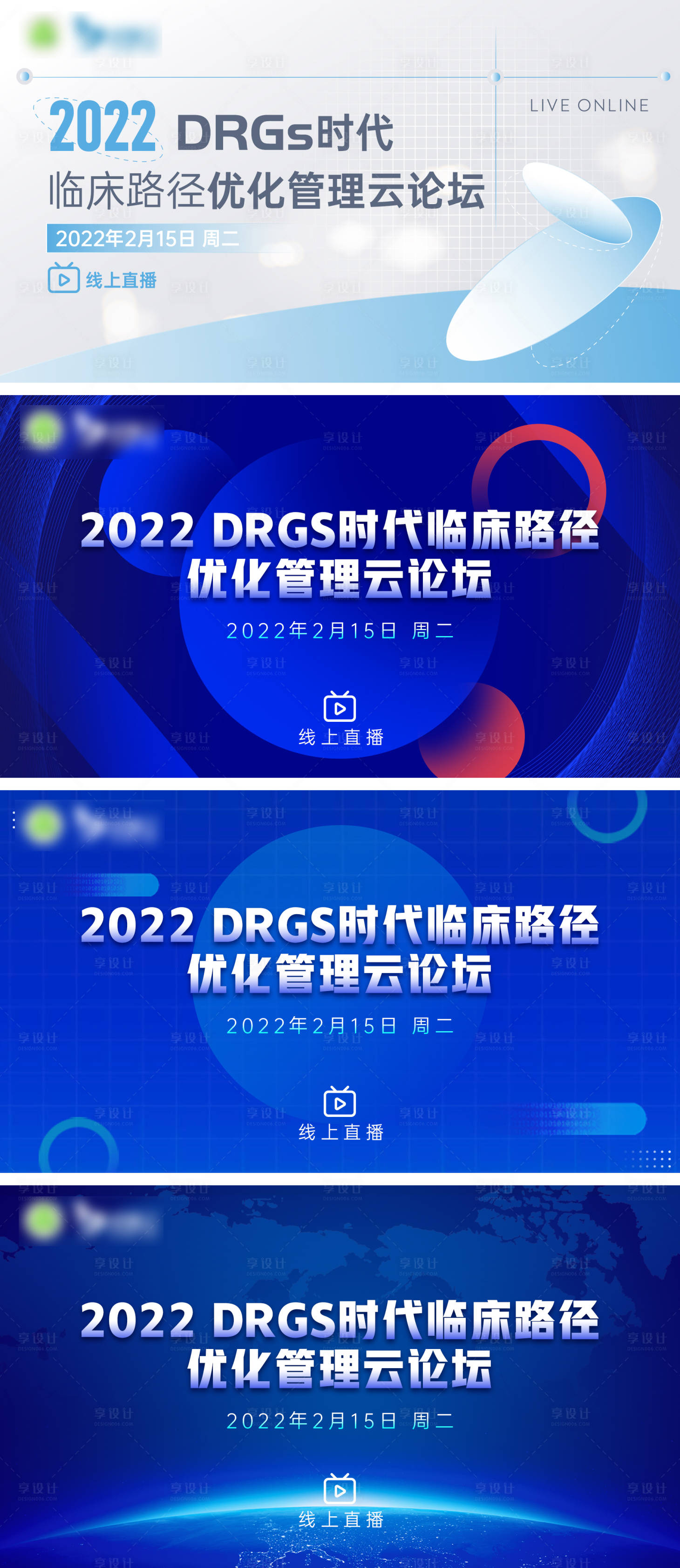 源文件下載【享設計】搜索編號：32930012814372084【藍色科技會議展板】