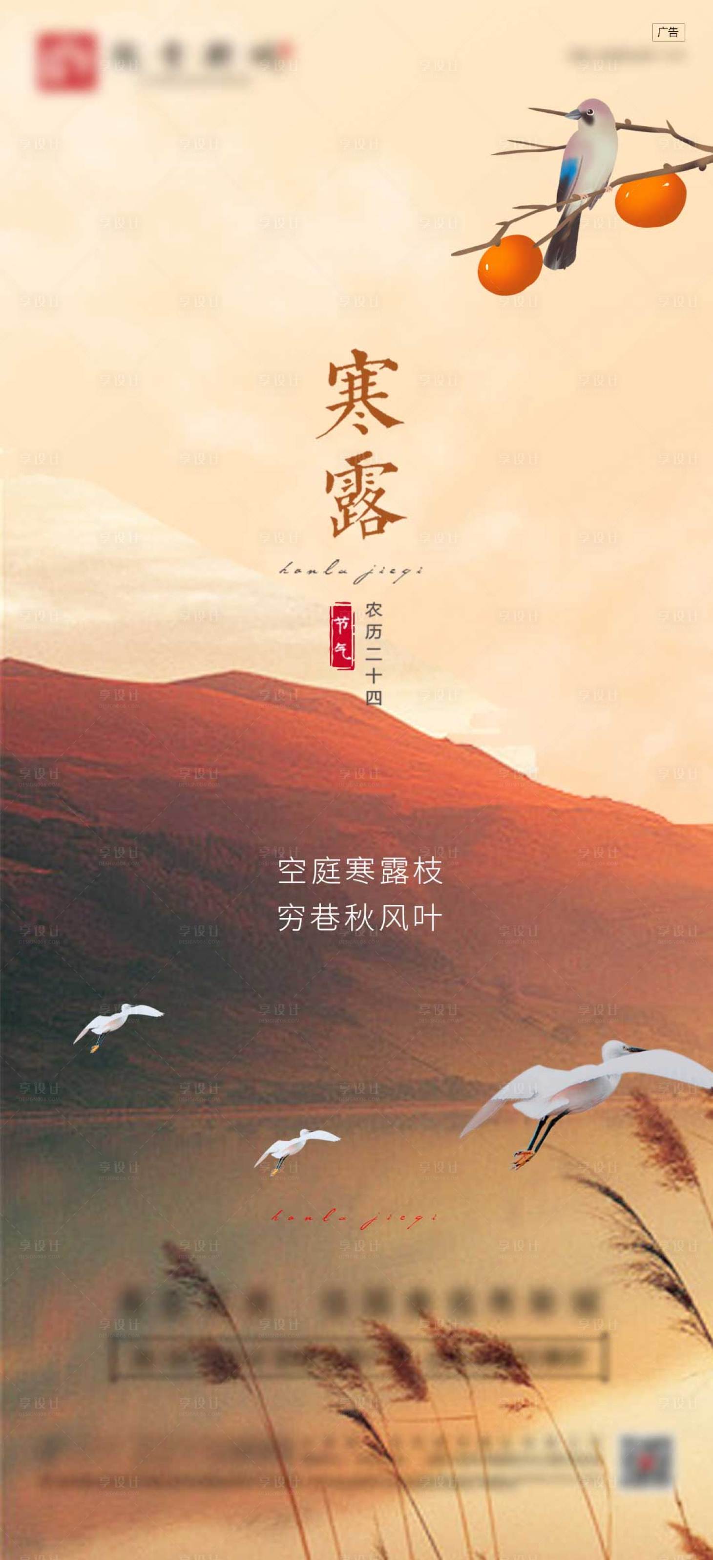 源文件下載【享設計】搜索編號：36700012548153356【寒露 】