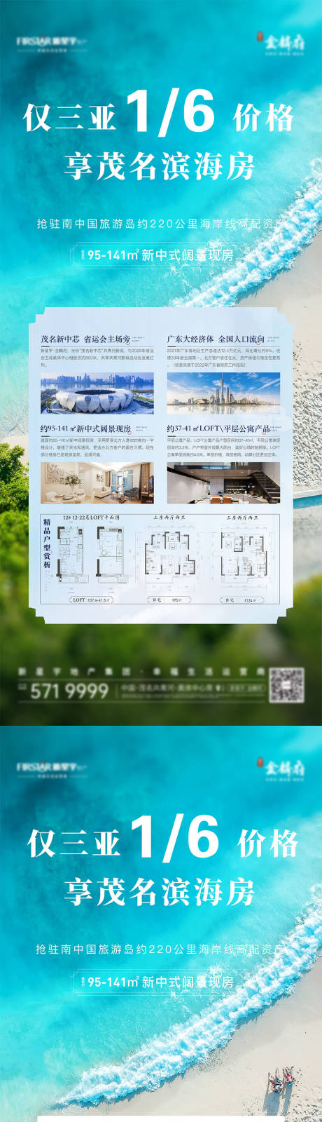 源文件下载【地产文旅价值点海报】编号：33770012765805045