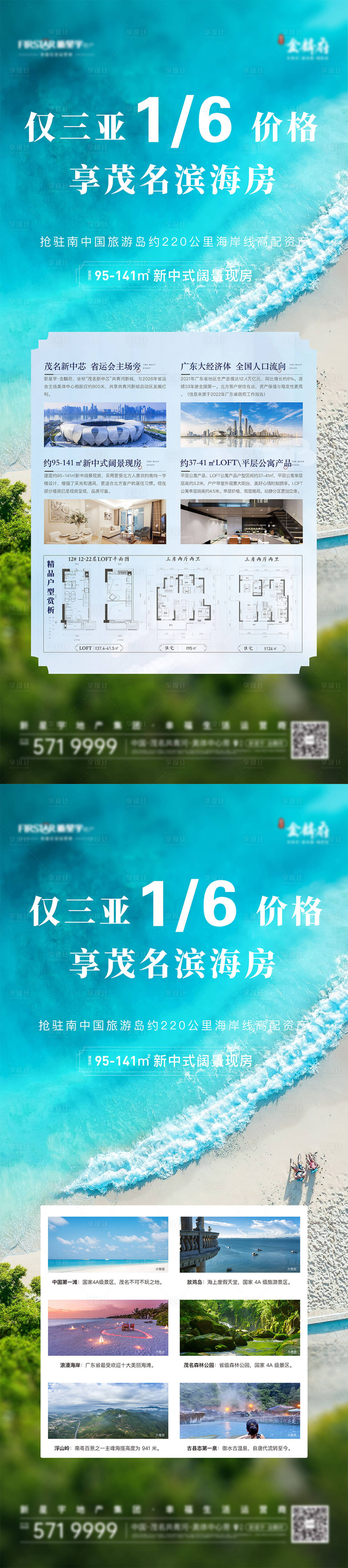 源文件下載【享設(shè)計】搜索編號：33770012765805045【地產(chǎn)文旅價值點(diǎn)海報】