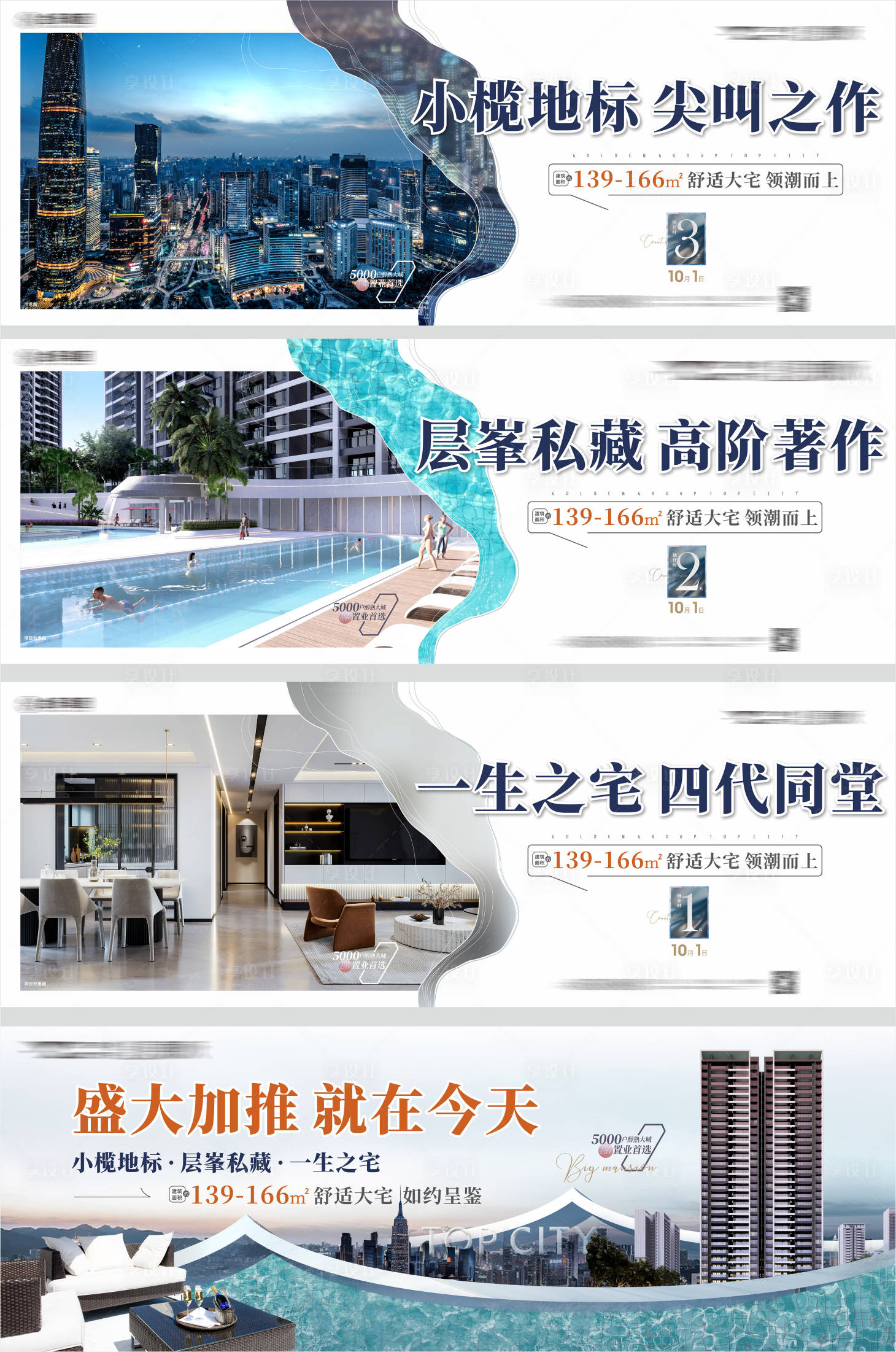 源文件下載【豪宅開啟倒計時海報】編號：53200012540451608