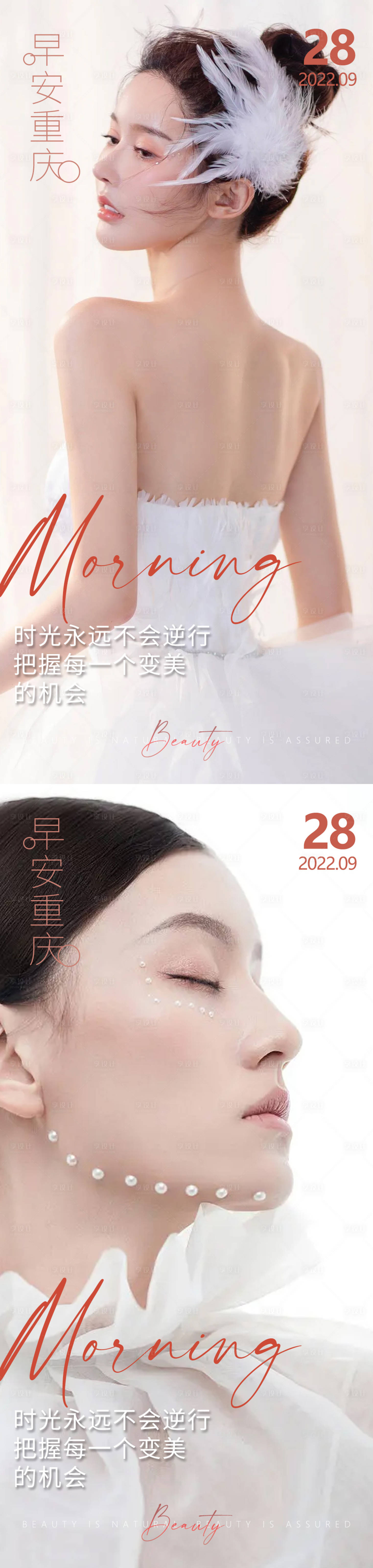源文件下載【享設計】搜索編號：49680012730024215【醫美早安高級問候系列海報】