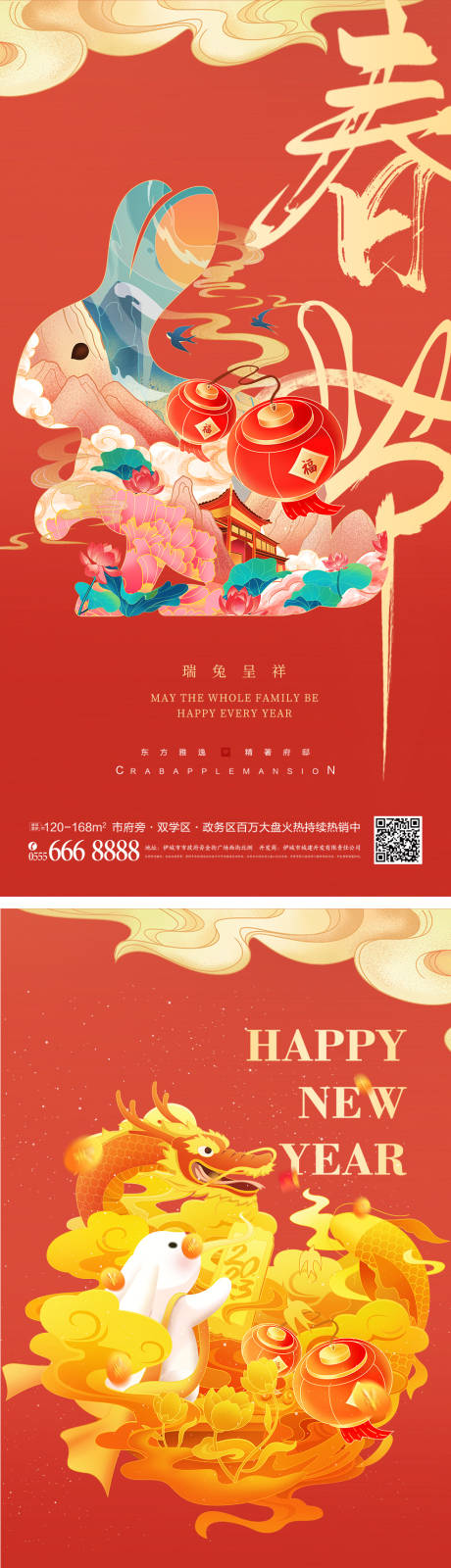 源文件下载【兔年春节新年海报】编号：20221025163504505