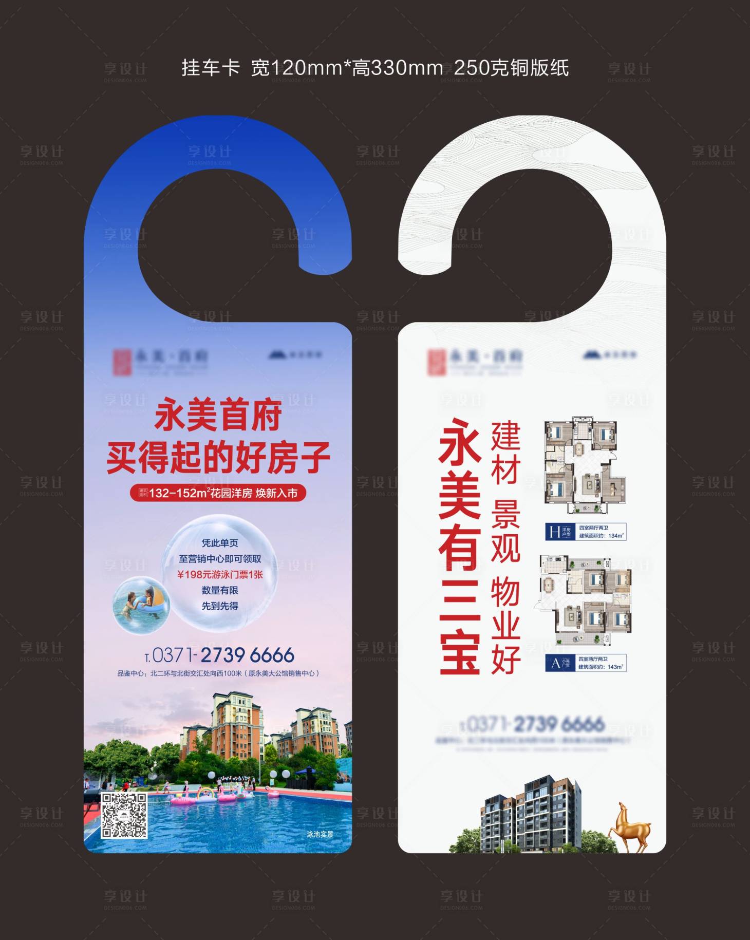 源文件下载【享设计】搜索编号：85410012857245013【地产挂车卡泳池户型促销】