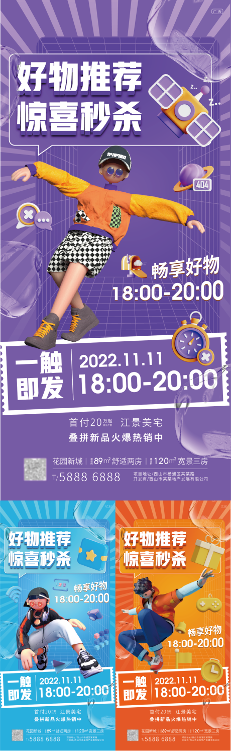 源文件下载【地产直播活动海报】编号：52270012514893596