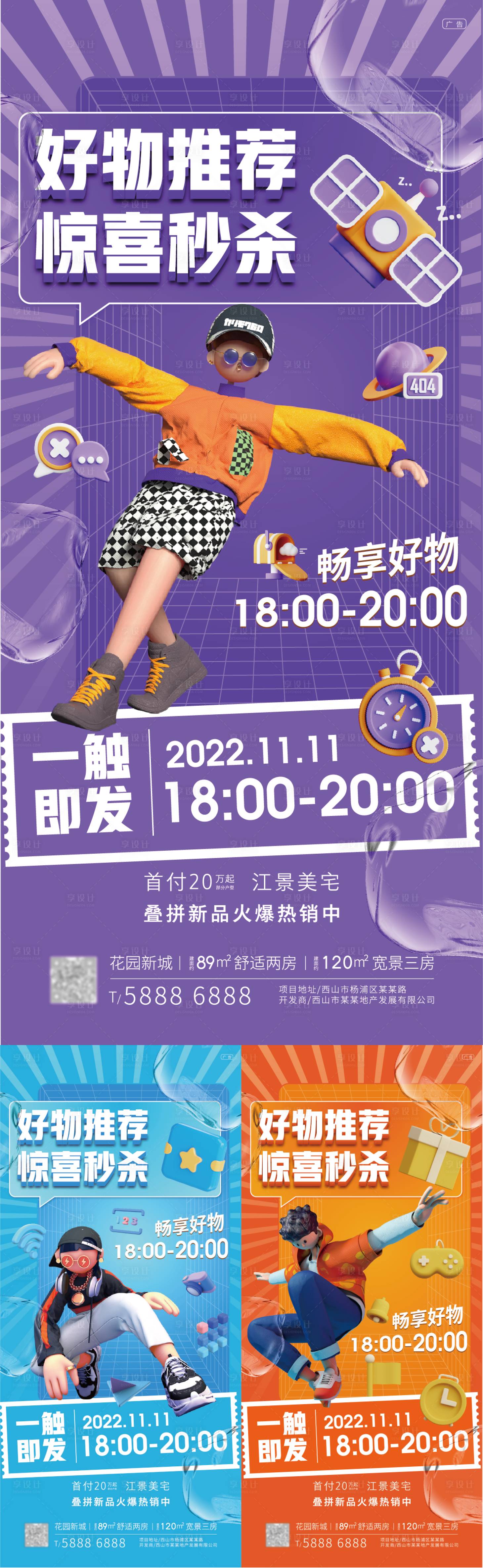 源文件下載【享設計】搜索編號：52270012514893596【地產直播活動海報】