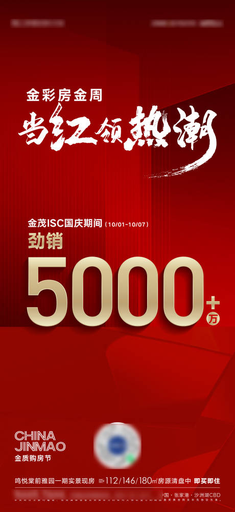 源文件下载【国庆热销卖压海报】编号：42510012635971047