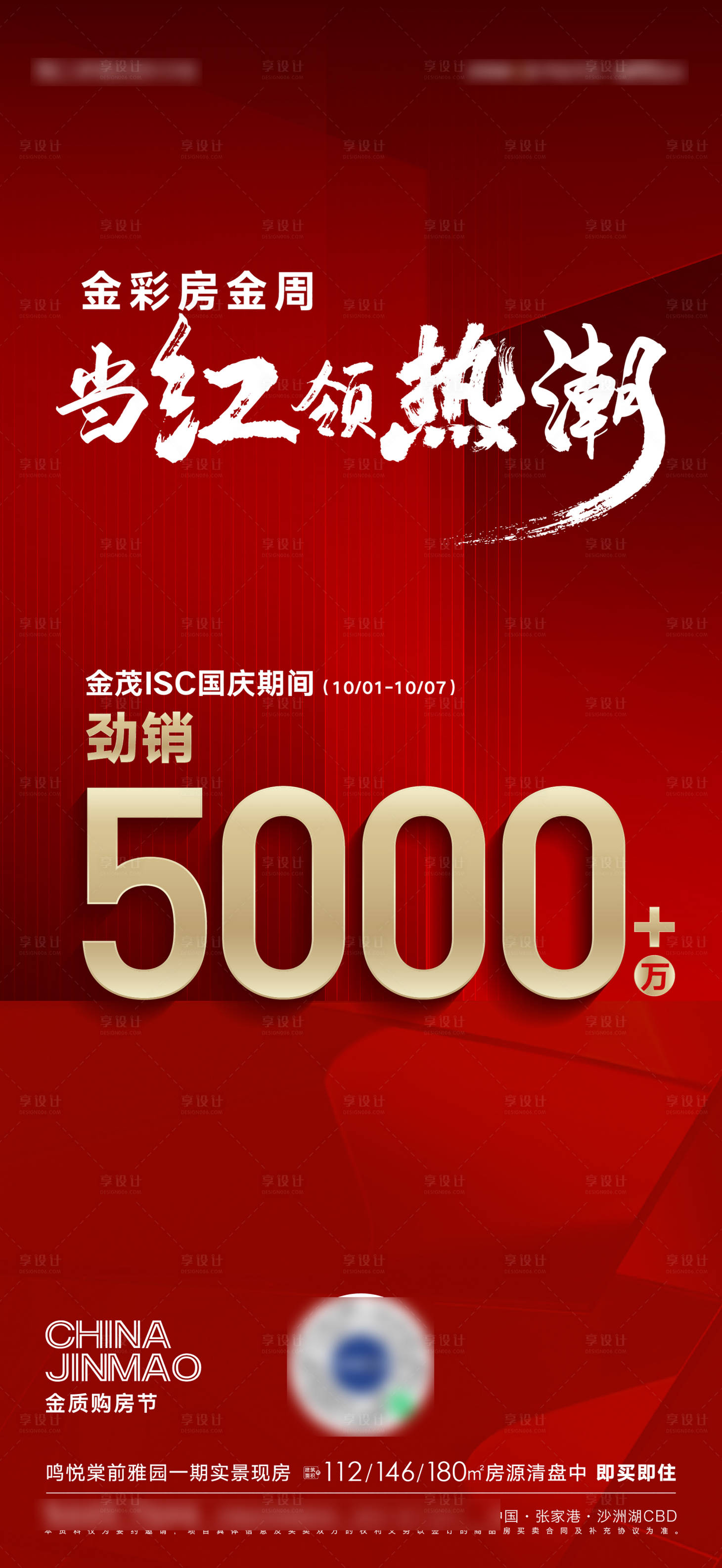 源文件下载【享设计】搜索编号：42510012635971047【国庆热销卖压海报】