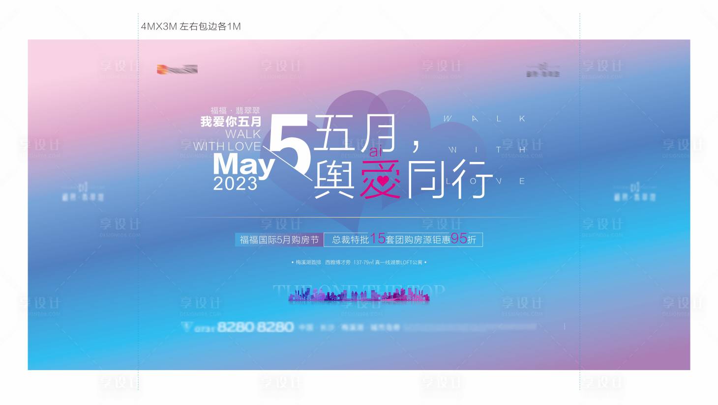 源文件下载【五月有爱海报】编号：55460012884284677