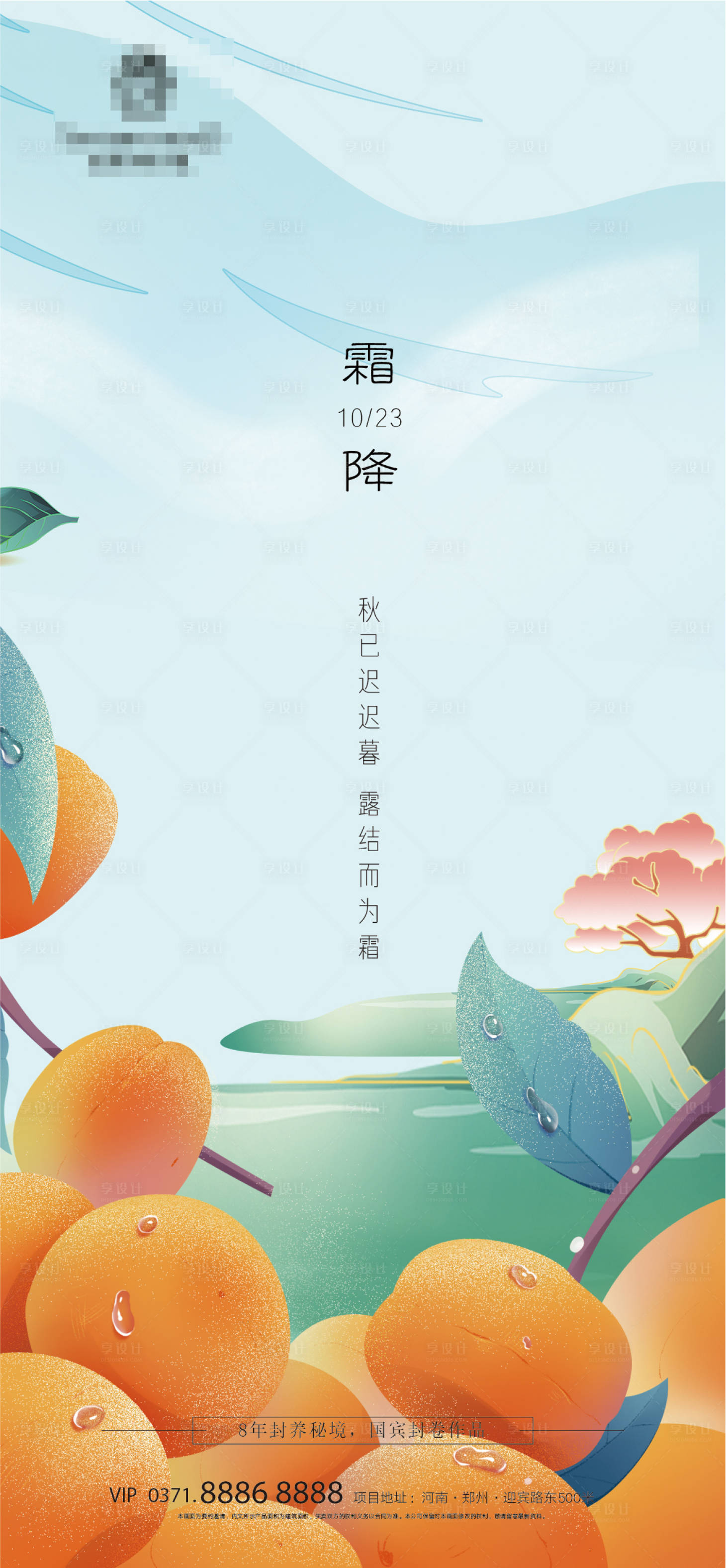 源文件下载【霜降节气海报】编号：28990012744136674