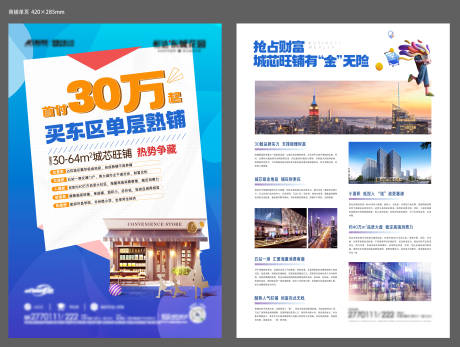 源文件下载【商铺单页】编号：63650012691093306