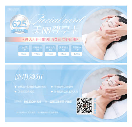 源文件下载【医美优惠券卡券设计】编号：72440012770568223