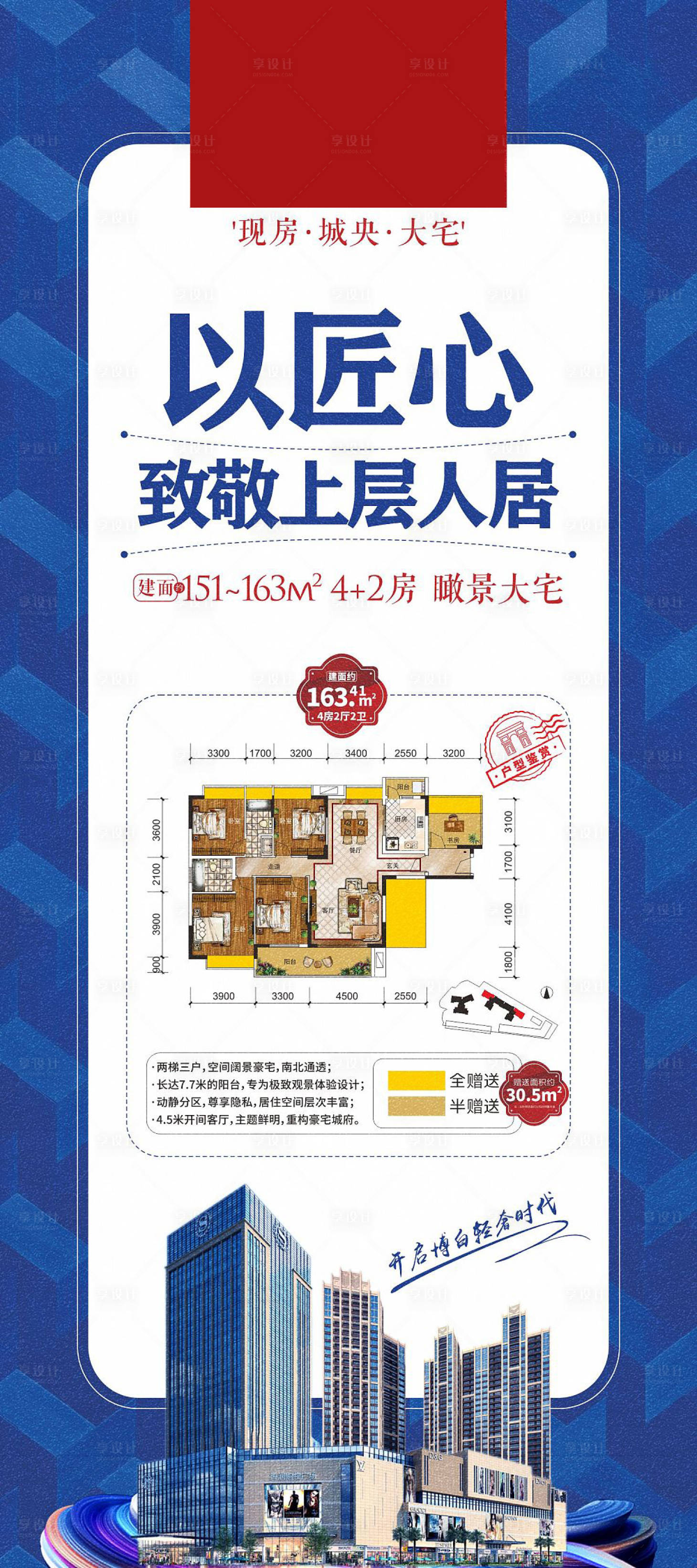 源文件下载【地产户型价值点宣传海报】编号：63230012746419126