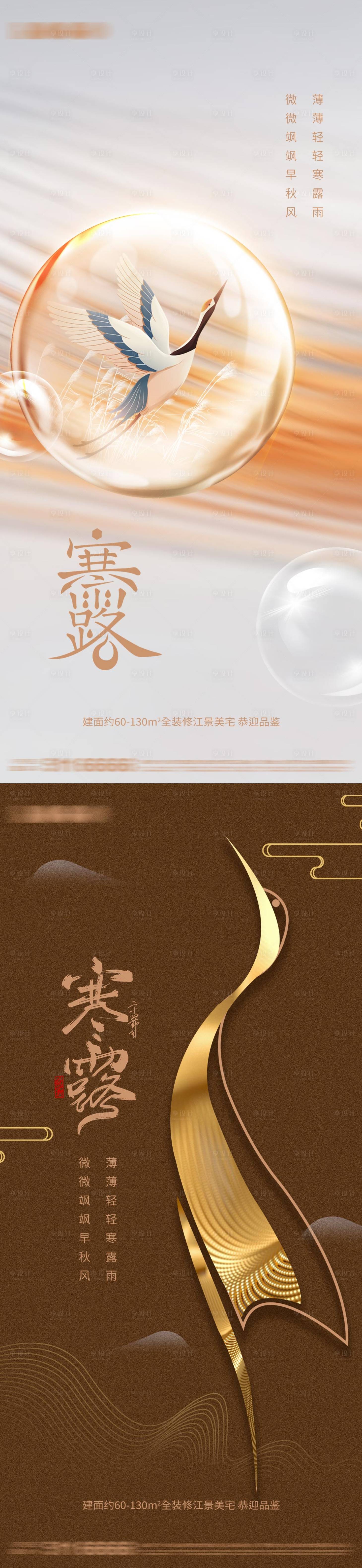 源文件下載【享設(shè)計(jì)】搜索編號(hào)：35690012552472369【寒露節(jié)氣】