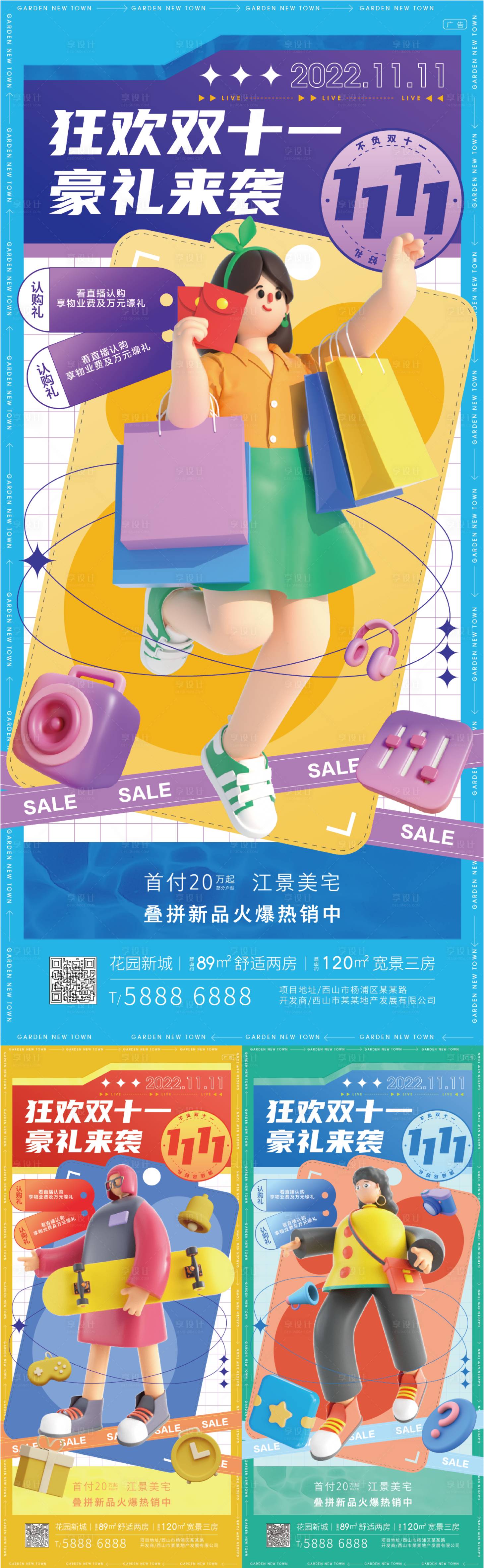 源文件下载【地产双十一直播活动海报】编号：62750012789098253