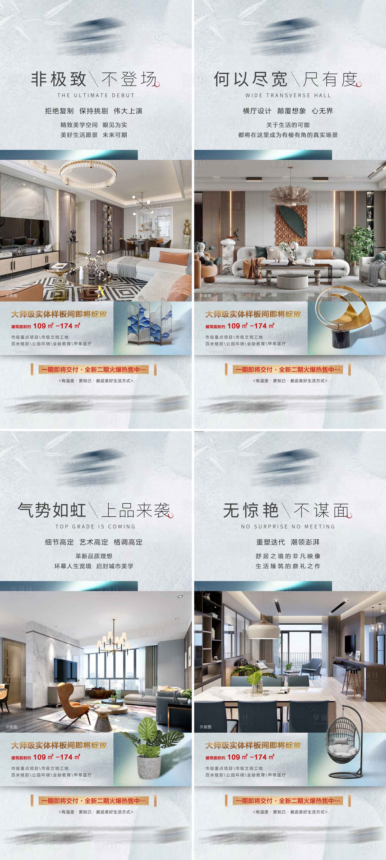 源文件下载【地产系列海报】编号：72320012801399928