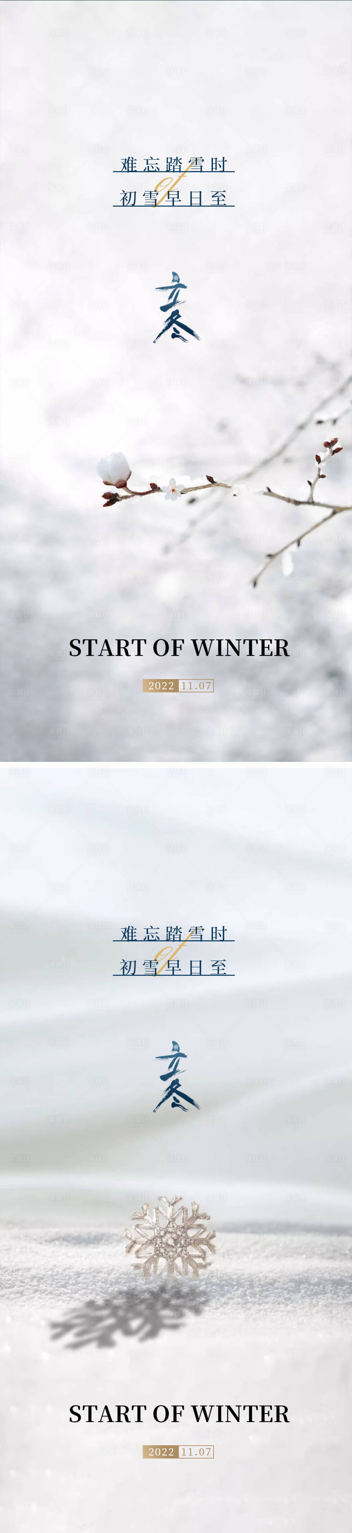源文件下載【享設計】搜索編號：31320013012885453【立冬24節氣海報】