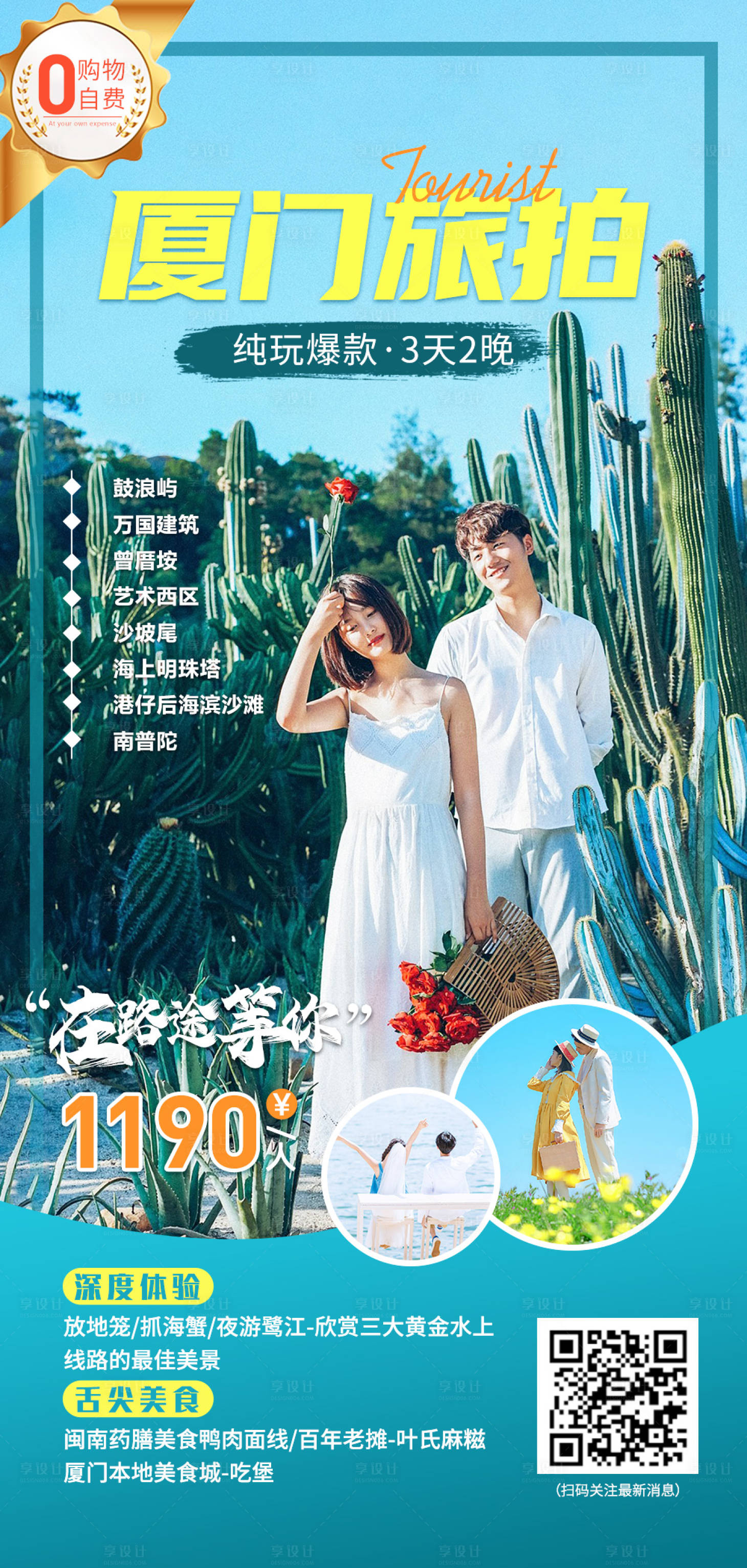 源文件下載【享設計】搜索編號：16080012933985366【廈門旅拍】