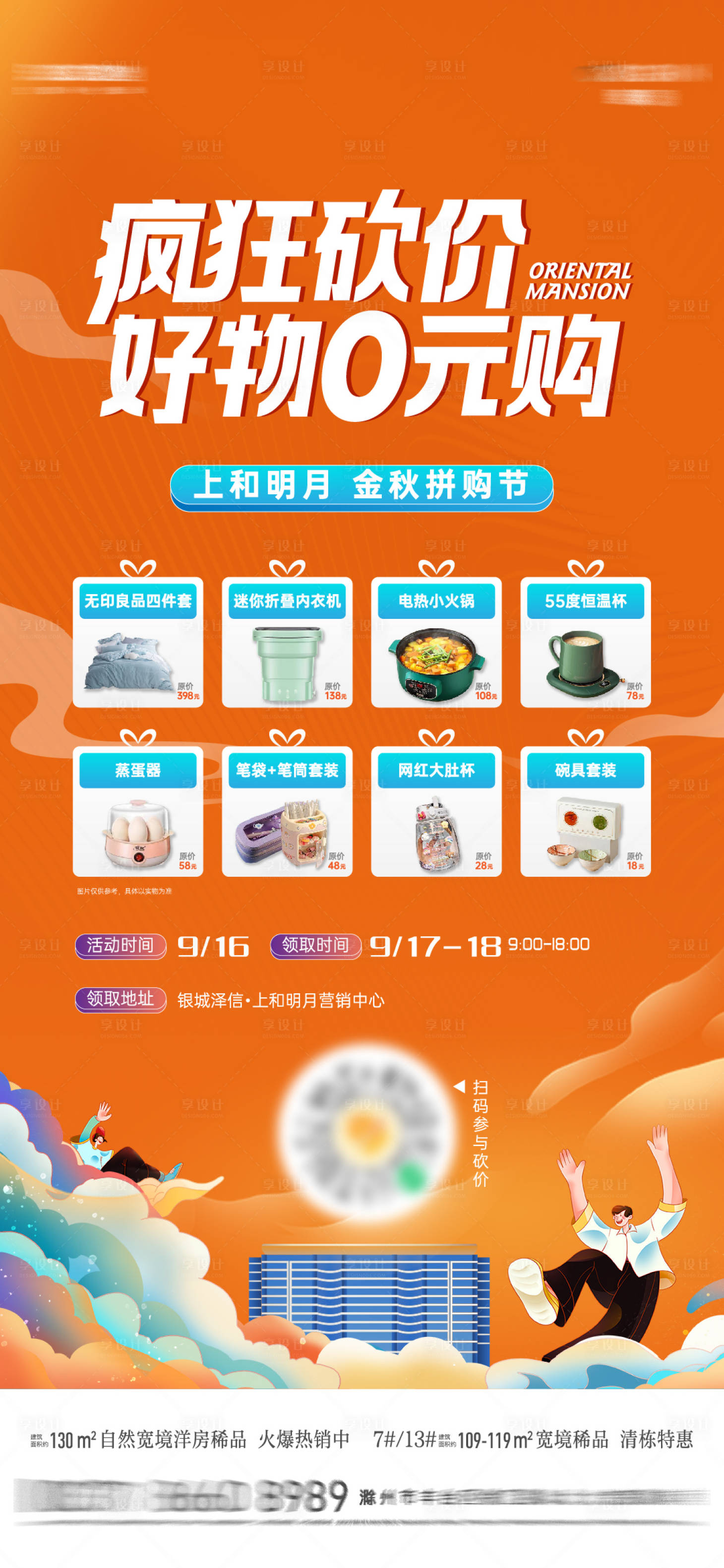 源文件下載【享設計】搜索編號：29530012884197367【金秋購房節】