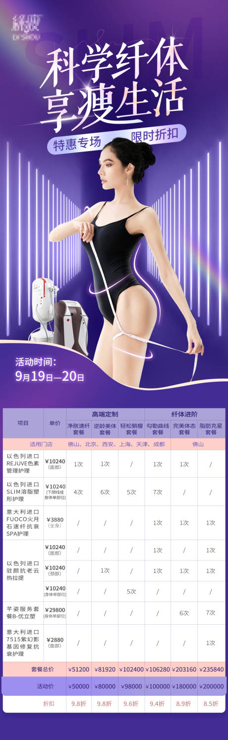 源文件下载【美业营销活动长图】编号：94690012771792449