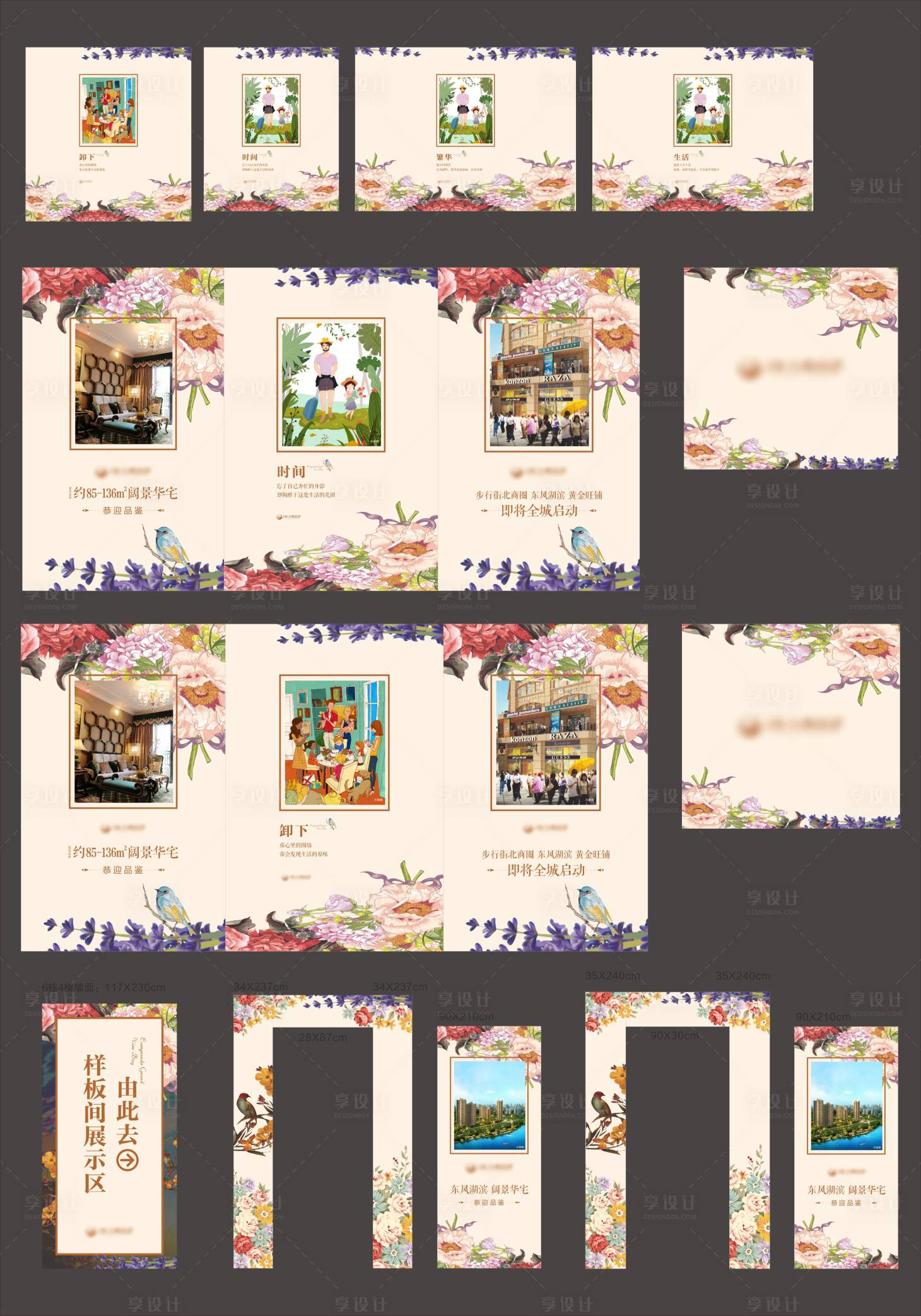 源文件下载【享设计】搜索编号：94120012968248543【样板间交付包装物料】