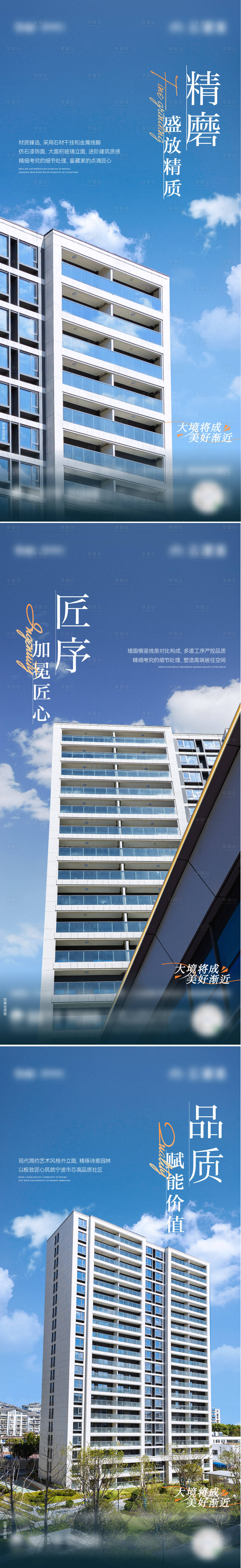 源文件下載【地產精工價值點海報】編號：30390012971629953