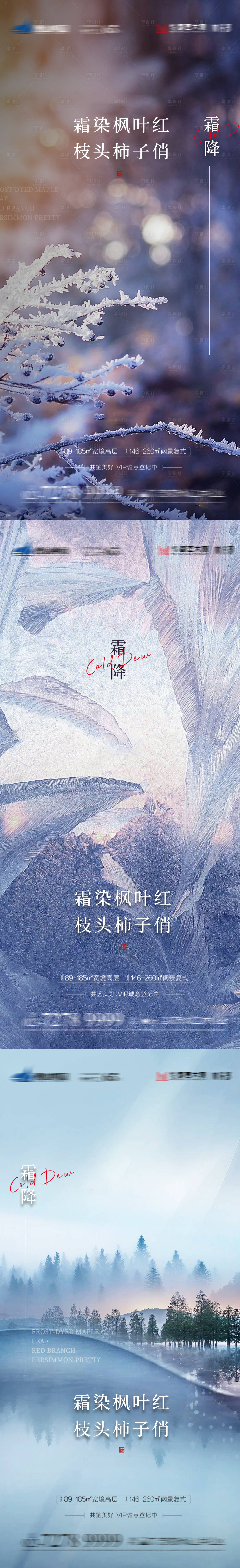 源文件下载【享设计】搜索编号：27830012680374775【霜降节气海报】