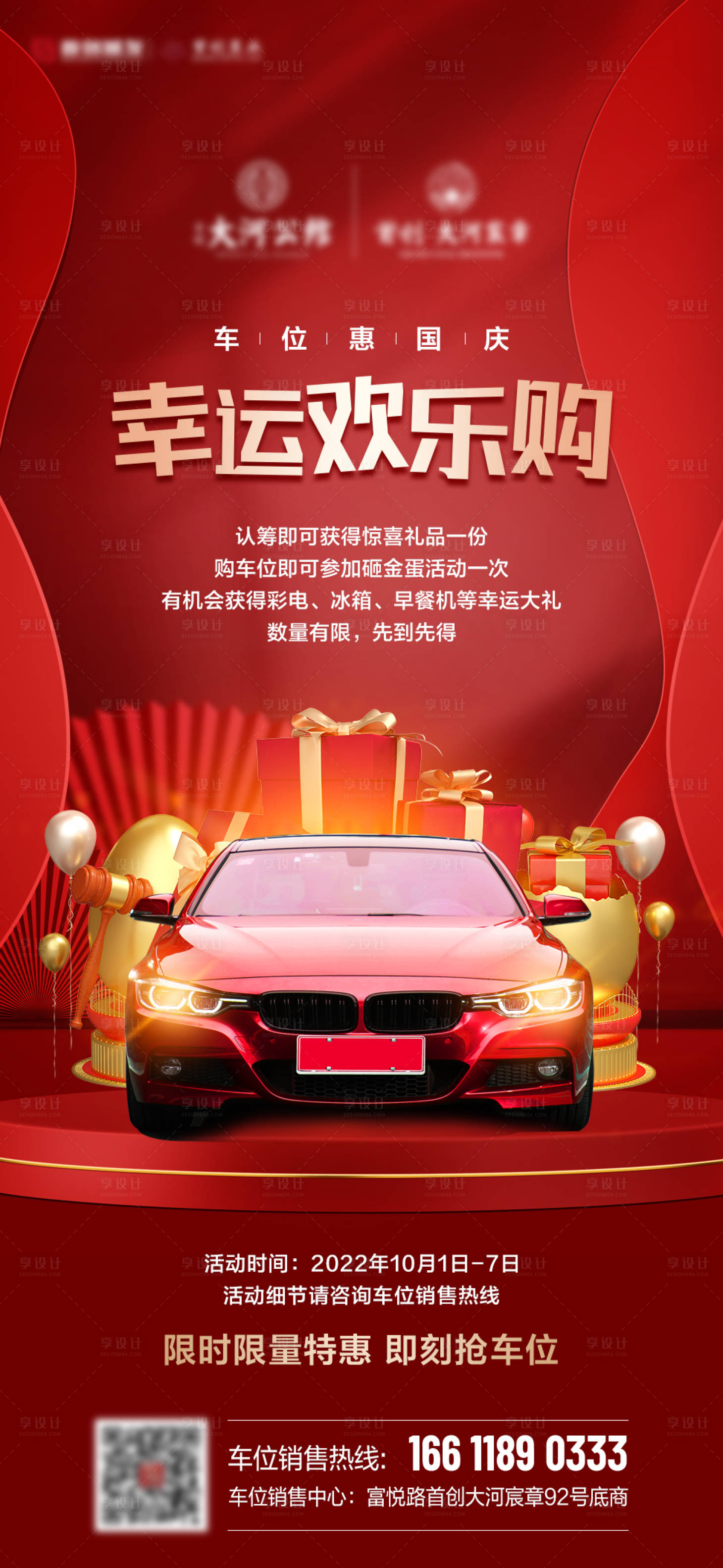 源文件下載【享設(shè)計】搜索編號：17780012569349153【地產(chǎn)車位優(yōu)惠活動海報】