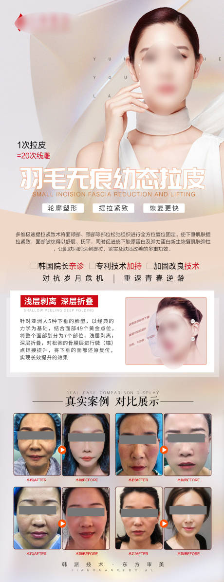 源文件下载【医美高端拉皮海报长图】编号：35610012855061796