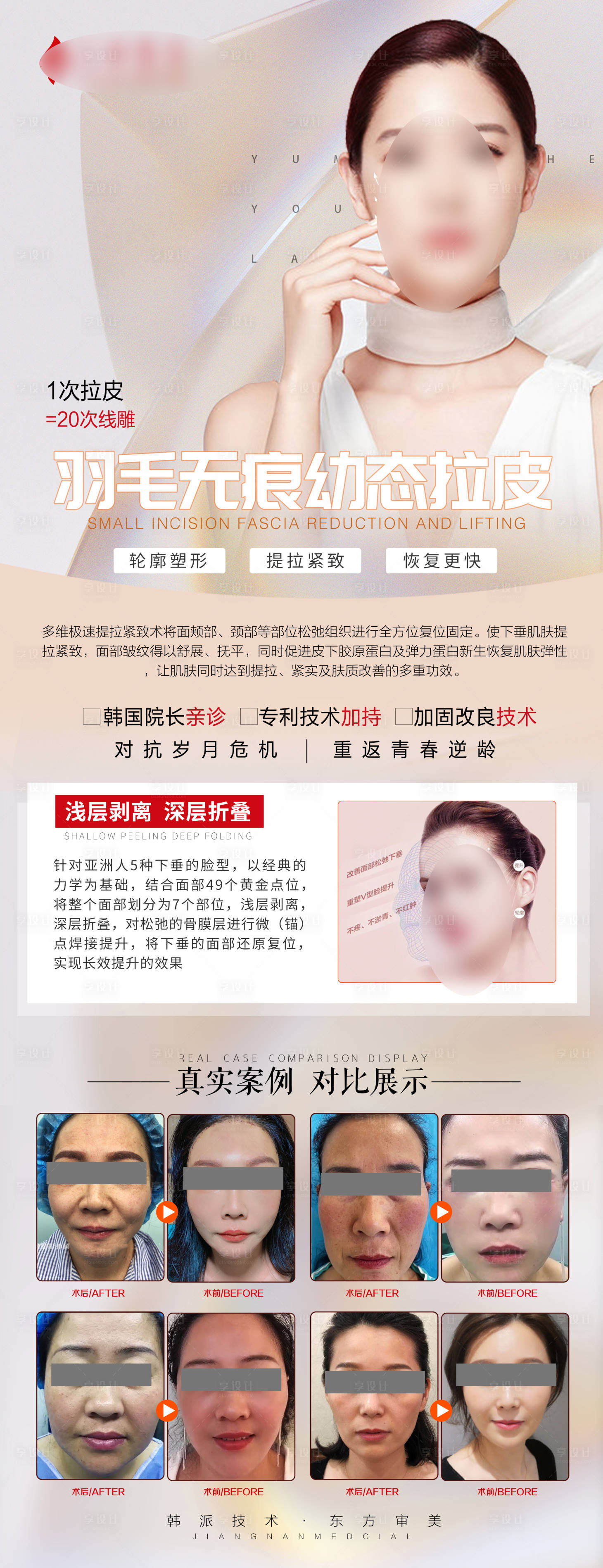 源文件下載【醫美高端拉皮海報長圖】編號：35610012855061796