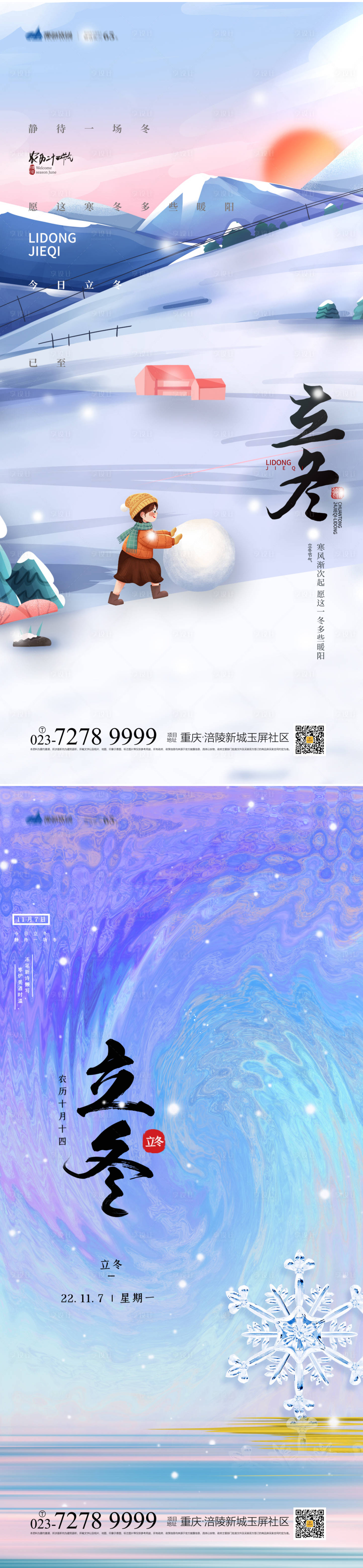 源文件下載【享設計】搜索編號：58200012660407069【立冬節氣海報】