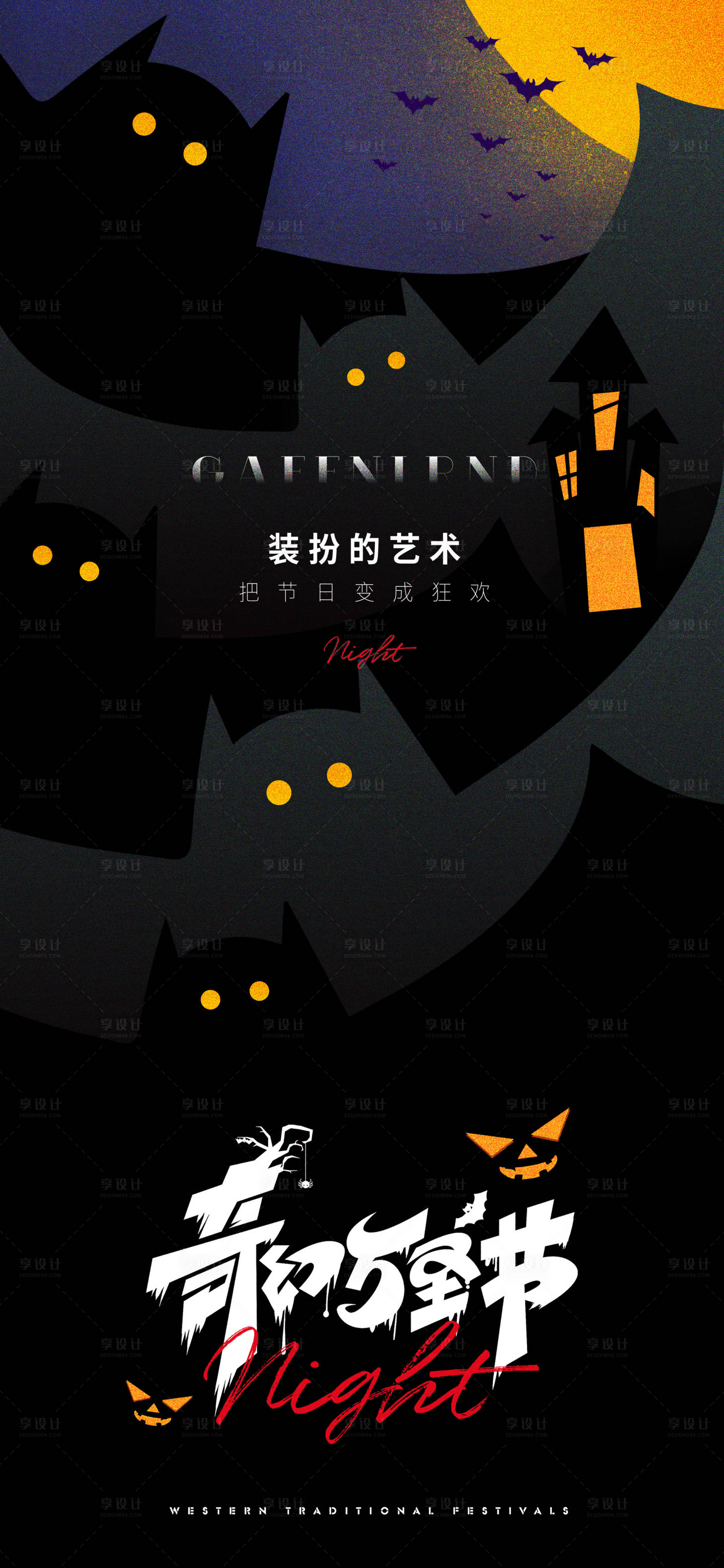 源文件下載【享設(shè)計】搜索編號：72370012900113179【萬圣節(jié)經(jīng)典簡約海報】