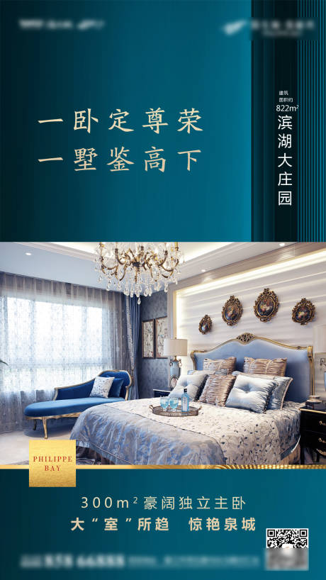 源文件下載【地產臥室價值點海報】編號：77270012701004914