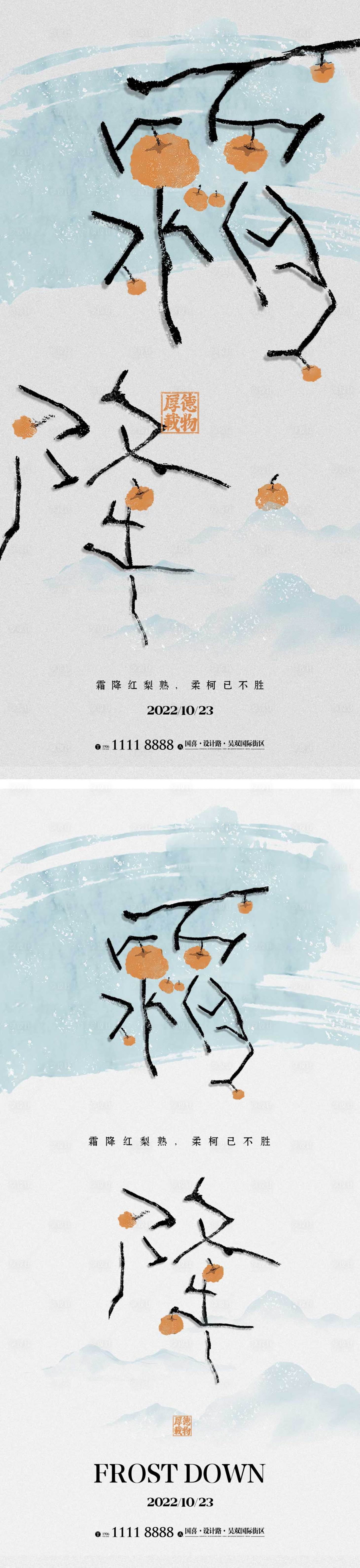 源文件下載【享設計】搜索編號：47770012835664065【霜降節氣海報霜降柿子二十四時節氣】