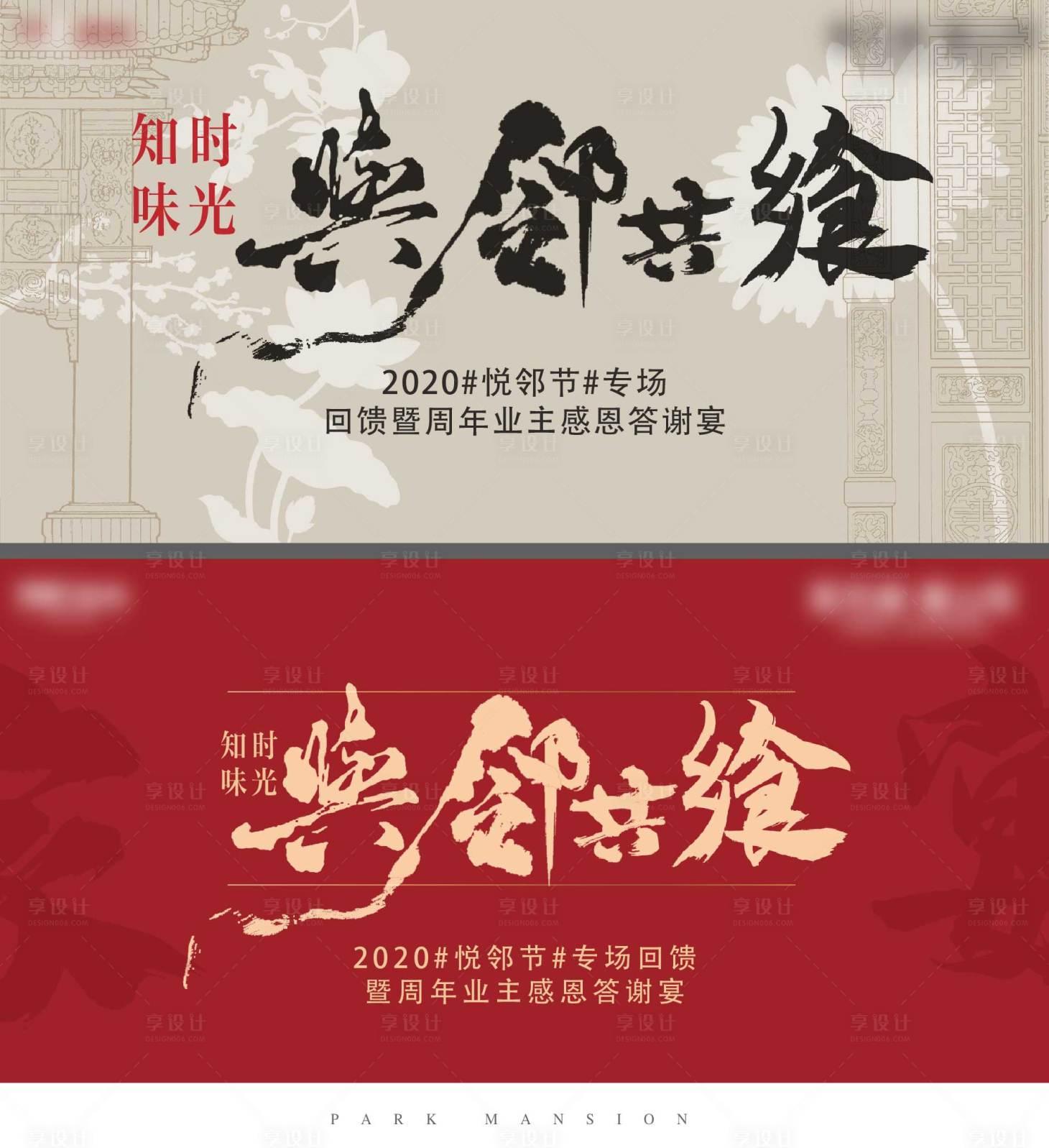 源文件下載【享設計】搜索編號：93150012867461199【地產答謝宴活動主畫面】